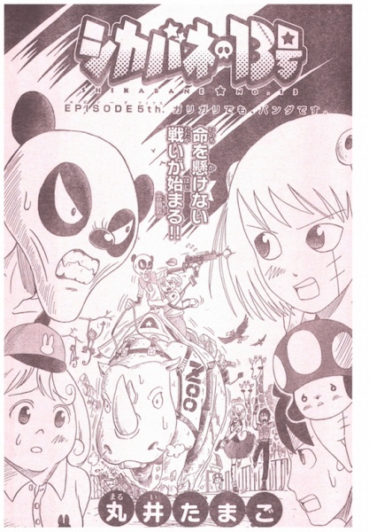Shikabane 13-gou