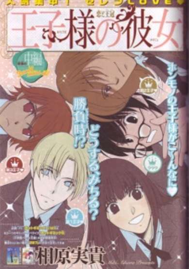 Ouji-sama no Kanojo