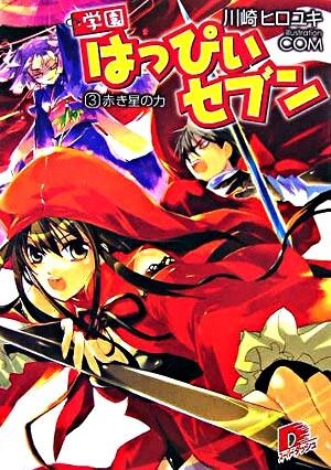 Gakuen Happy Seven