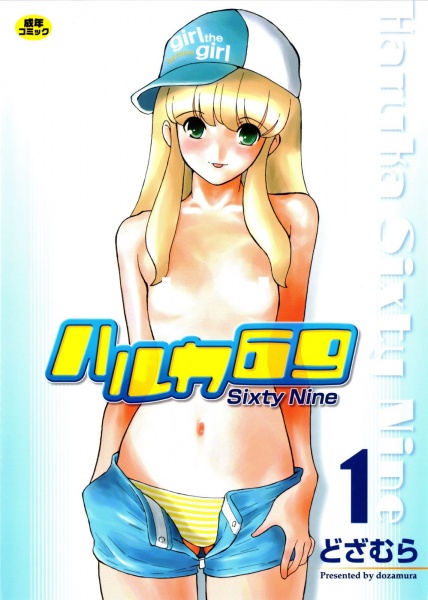 Haruka 69