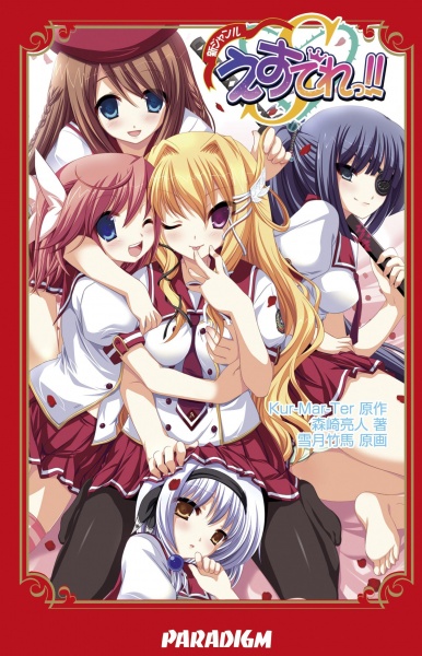 Shin Genre S-dere!!