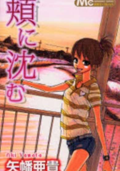 Hoo ni Shizumu image
