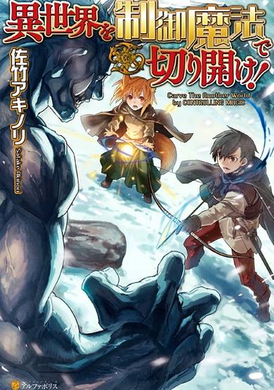 Isekai wo Seigyo Mahou de Kirihirake! image