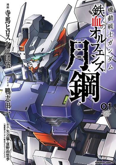 Kidou Senshi Gundam: Tekketsu no Orphans - Gekkou