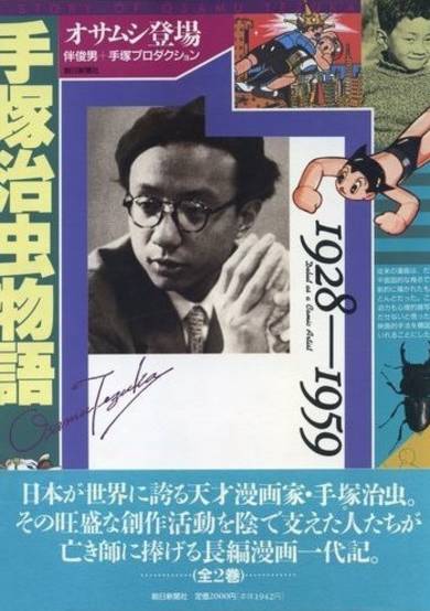 Tezuka Osamu Monogatari