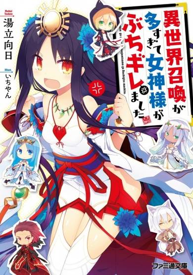 Isekai Shoukan ga Oosugite Megami-sama ga Buchigiremashita image