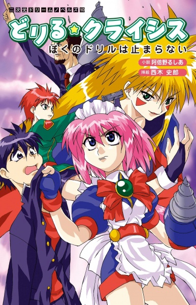 Drill☆Crisis: Boku no Drill wa Tomaranai