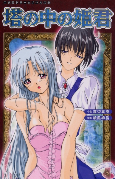 Tou no Naka no Himegimi