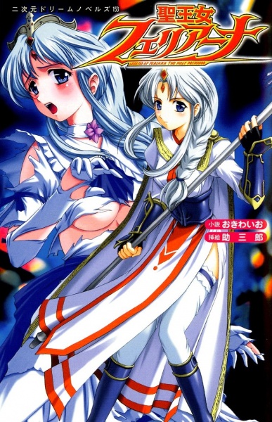 Sei Oujo Feriana