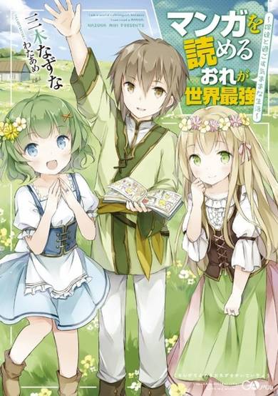 Manga wo Yomeru Ore ga Sekai Saikyou: Yome-tachi to Sugosu Kimama na Seikatsu image