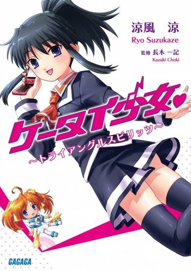 Keitai Shoujo: Triangle Spirits image