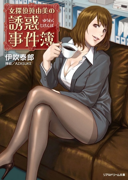 Onna Tantei Mayumi no Yuuwaku Jikenbo