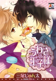 Uwasa no Ouji-sama