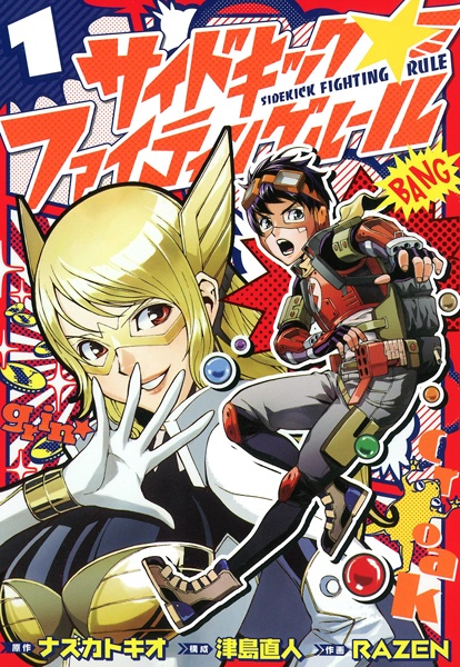 Sidekick★Fighting Rule