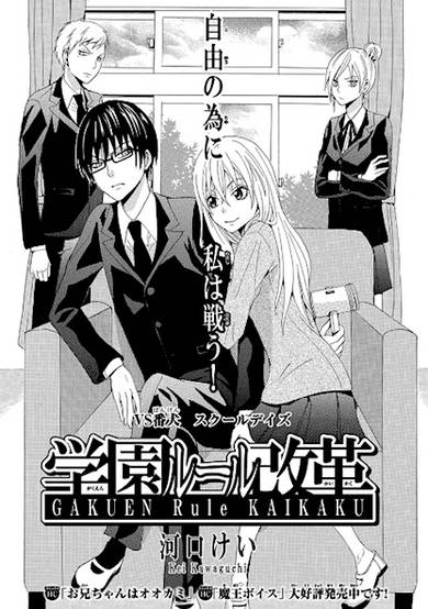 Gakuen Rule Kaikaku image