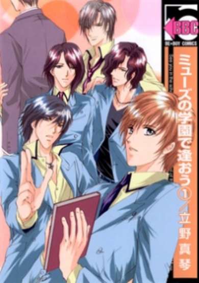 Muse no Gakuen de Aou image