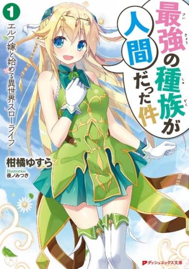 Saikyou no Shuzoku ga Ningen Datta Ken image
