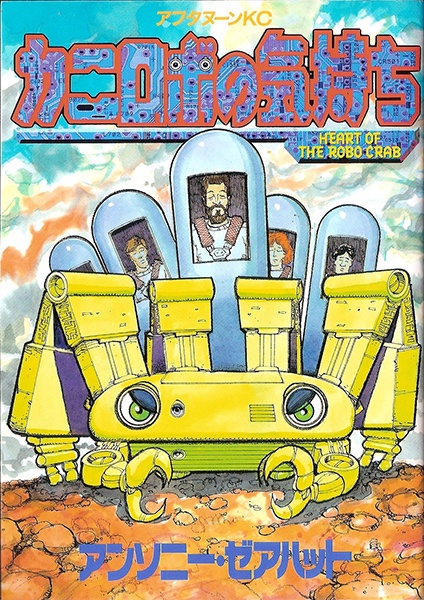 Kanirobo no Kimochi