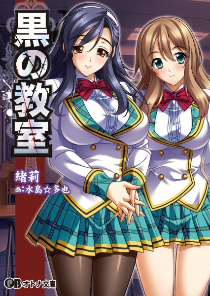 Kuro no Kyoushitsu