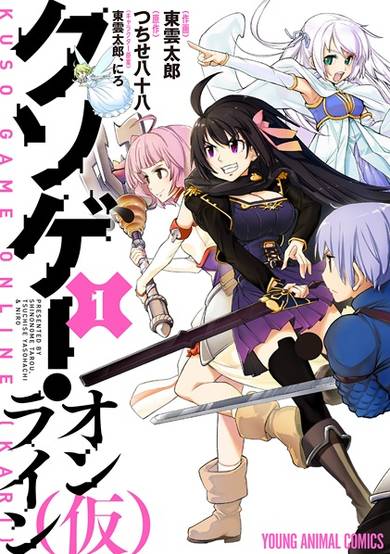 Kuso-game Online (Kari) image