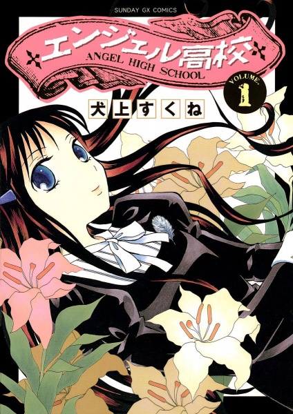 Angel Koukou