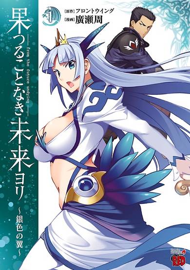 Hatsurukotonaki Mirai yori: Giniro no Tsubasa image