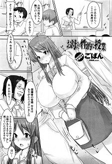 Okaasan no Seiteki na Jugyou