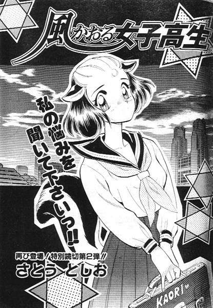 Kaze Kaoru Joshikousei