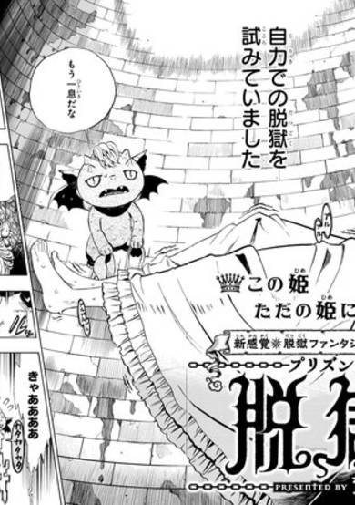 Prison Princess image