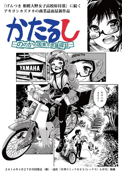 Katarushi: Nonoka no Kunisaki Fushigi Tanbou