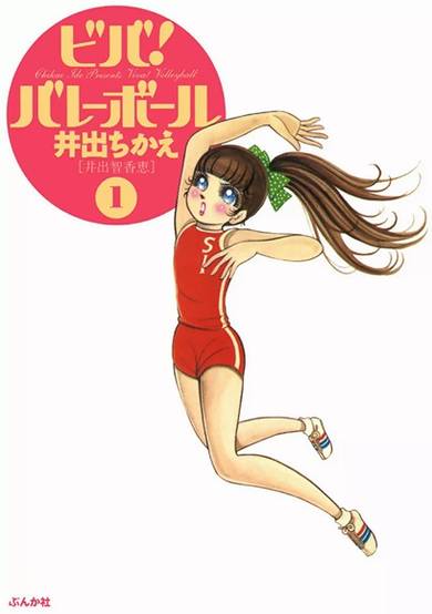 Viva! Volleyball image