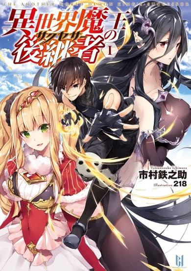 Isekai Maou no Successor image