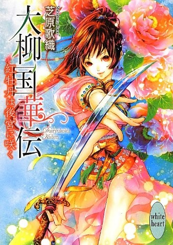 Dairyuukoku Kaden