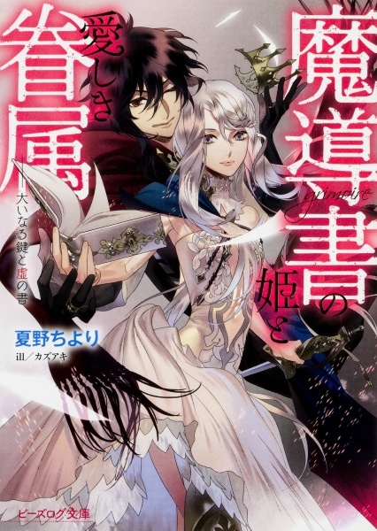 Grimoire no Hime to Itoshiki Kenzoku