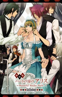 Heart no Kuni no Alice: Wonderful Wonder World - Theatrical Anthology
