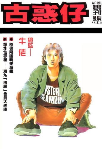 Gu Huo Zai