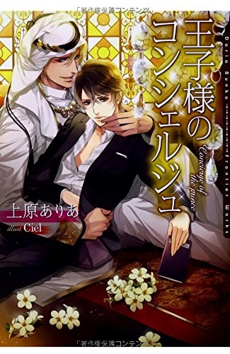 Ouji-sama no Concierge