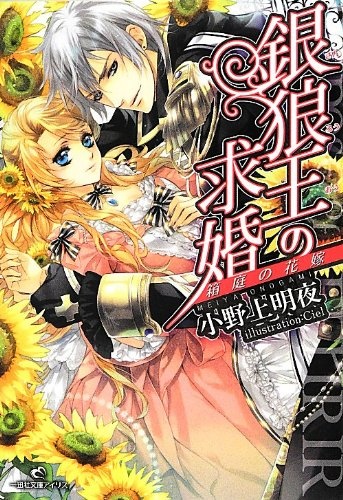 Ginrou Ou no Kyuukon