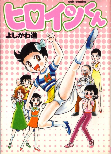 Hiroin-kun