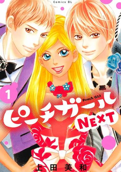 Peach Girl Next