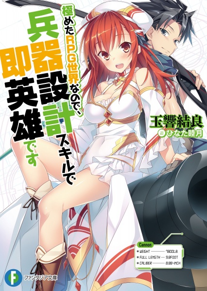 Kiwameta RPG Sekai na node, Heiki Sekkei Skill de Sokueiyuu desu