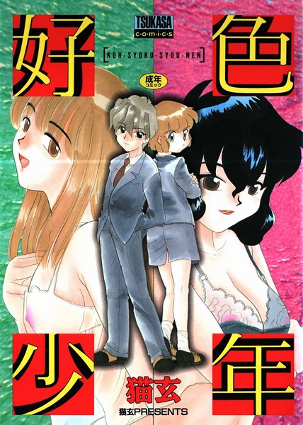 Koushoku Shounen