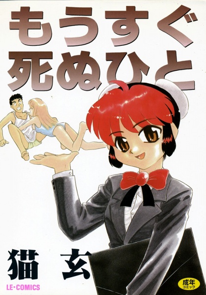 Mou Sugu Shinu Hito