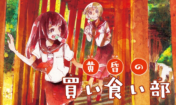 Tasogare no Kaigui-bu
