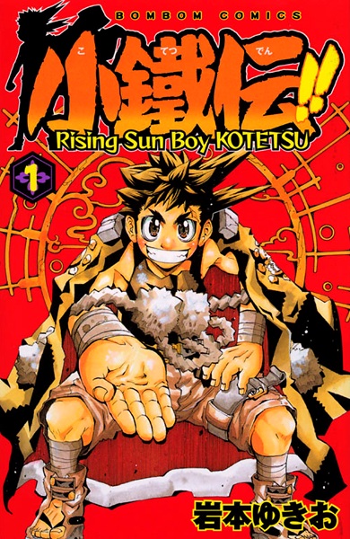 Kotetsu Den!!