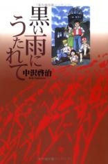 Kuroi Ame ni Utarete