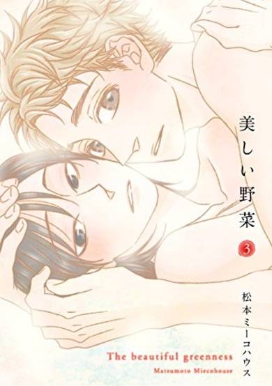 Utsukushii Yasai image