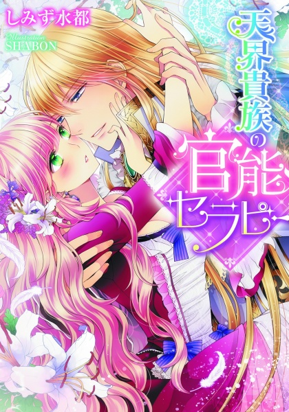 Tenkai Kizoku no Kannou Therapy