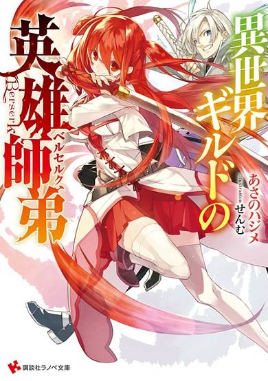 Isekai Guild no Berserk image