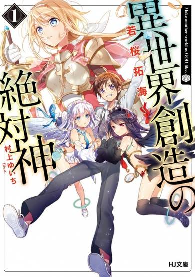 Isekai Souzou no Zettaishin image